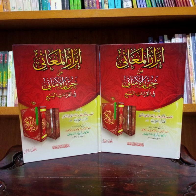 Kitab Ibrazul Maani min hirzul Amani di Qiraat as Sab'