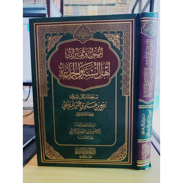 أصول ومميزات أهل السنة والجماعة USHULU