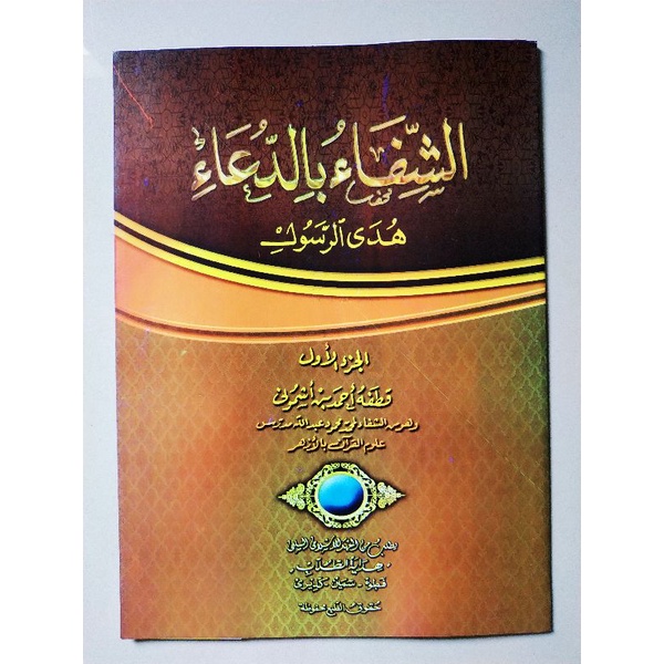 

KITAB ASYIFA' BIDU'A JUZ 1 MAKNA PESANTREN PETUK