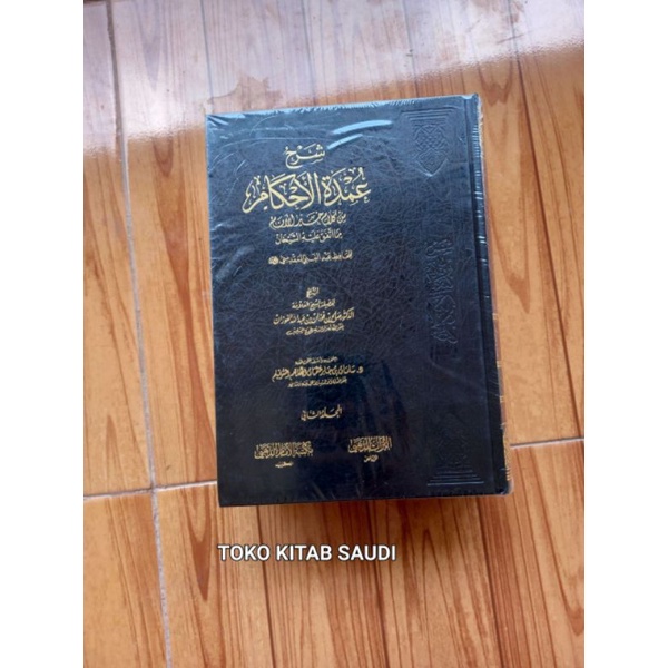 

Syarah umdatul ahkam شرح عمدة الأحكام
