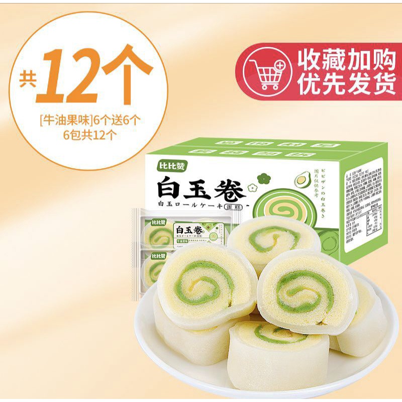 (HALAL) 比比赞 白玉卷冰皮蛋糕 Bi bi Zan Snow Cake Roll