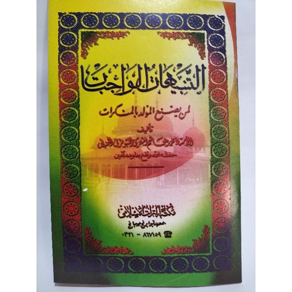 

Al-Tambihat Al Wajibah