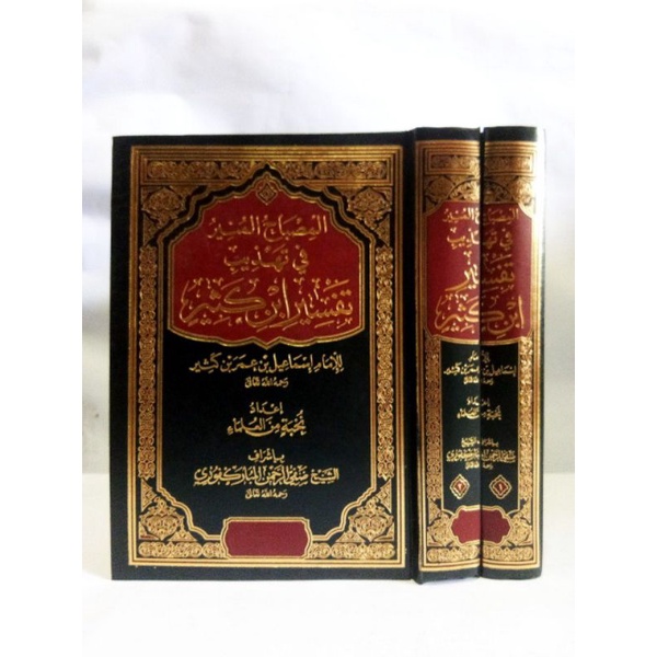 المصباح المنير في تهذيب تفسير ابن كثير MISHBAHUL MUNIR FII TAHDZIIB TAFSIR IBNU KATSIR