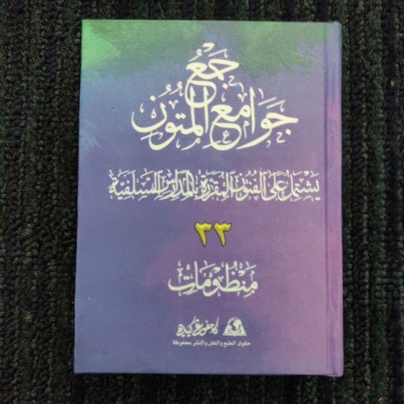 Jam'u Jawami'ul Mutun - Kumpulan 33 Nadlom