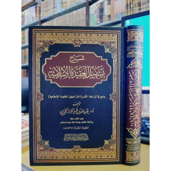 شرح تسهيل العقيدة الإسلامية SYARAH TASHIL AQIDAH