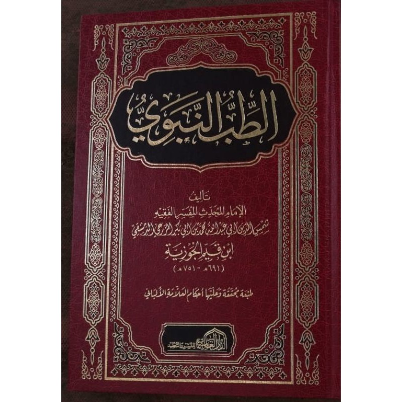 Kitab Thibbun Nabawi Ibnul Qayyim Thibb An Nabawi الطب النبوي