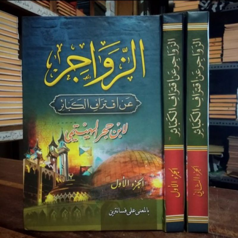 ZAWAJIR MAKNA PESANTREN 2 JILID - KITAB ZAWAJIR MAKNA PESANTREN