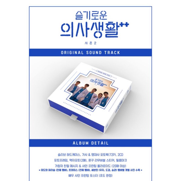 Sharing Hospital Playlist OST season 2 (baca deskripsi)