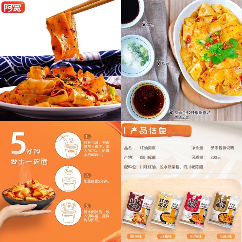 [4 VARIAN] Baijia A Kuan SICHUAN BROAD NOODLE - Mie Gepeng Mian Pi Akuan 阿宽 红油面皮 (105gr)