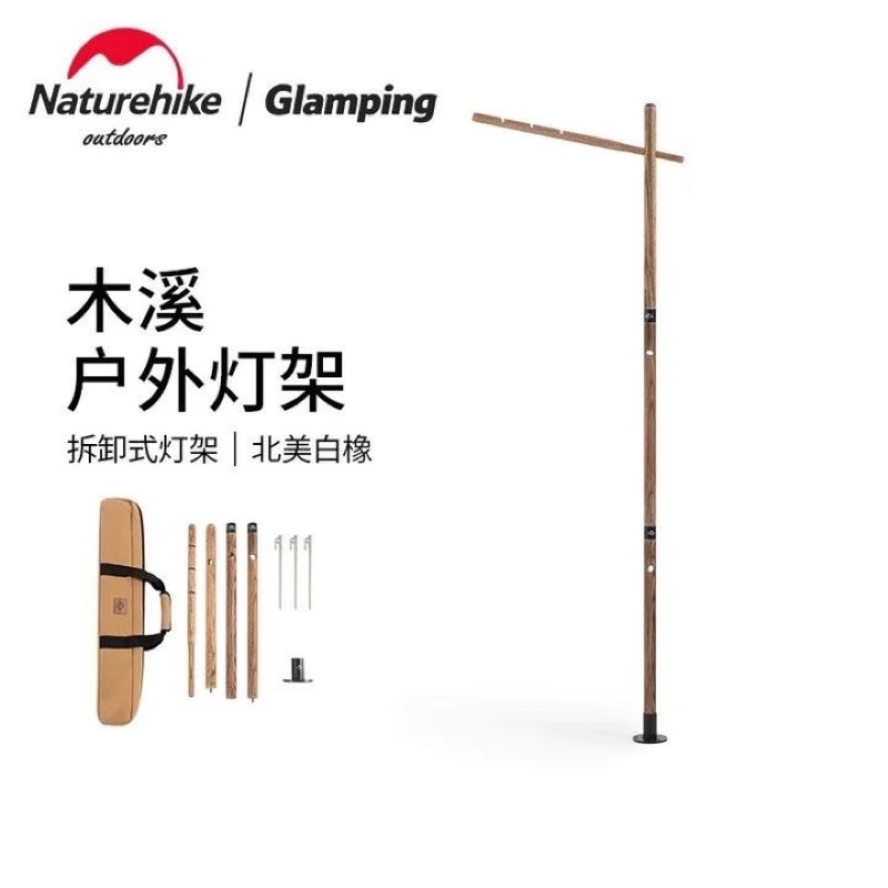 LIGHT STAND NATUREHIKE NH21PJ001