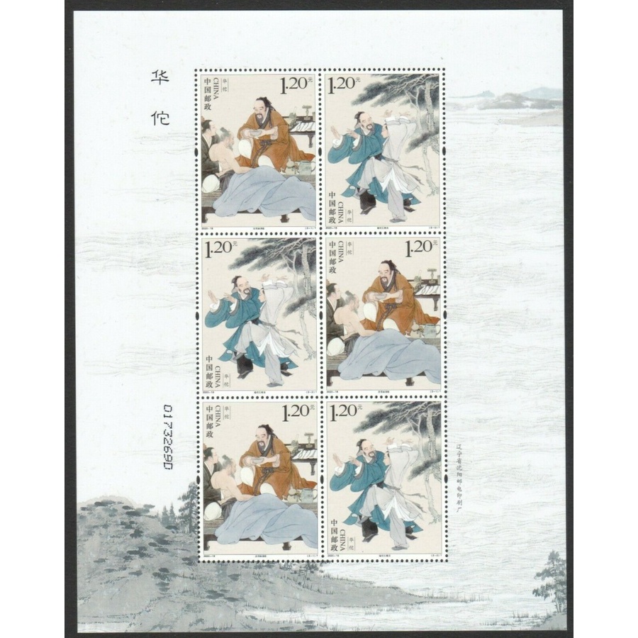 

Mini Sheet Perangko 2020-18 HUA TUO CHINESE PHYSICIAN