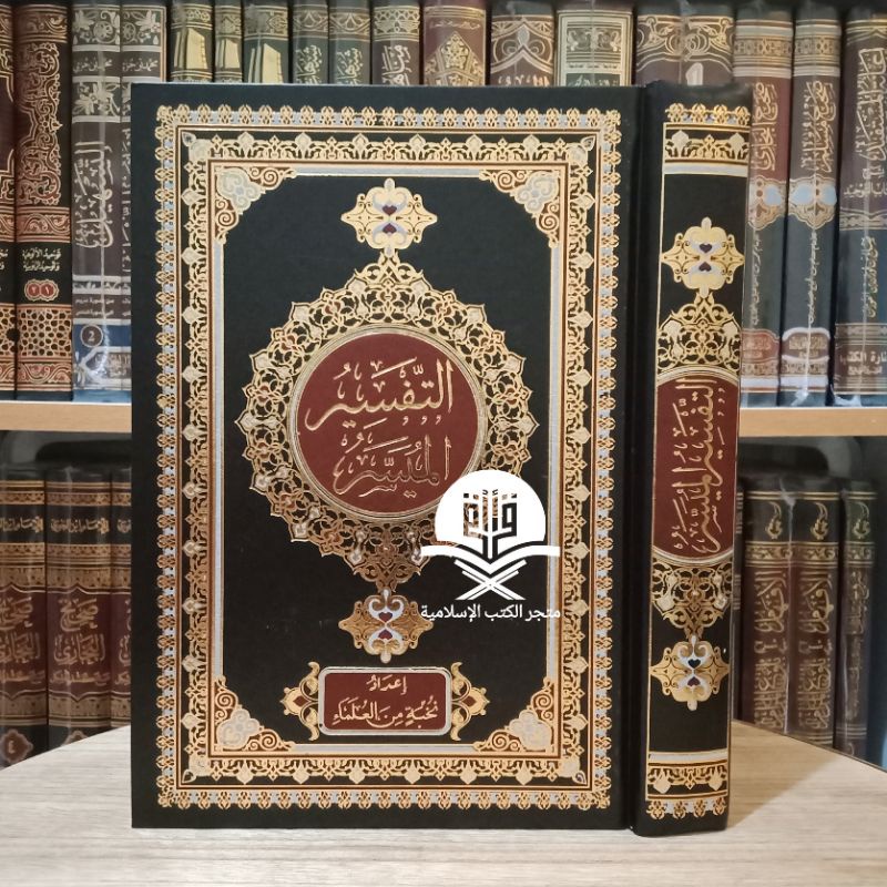 Tafsir Muyassar