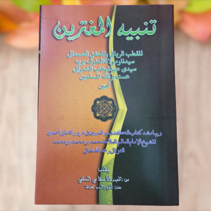 Kitab Tanbihul Mughtarin/Tambihul Mugtarin Makna Pesantren Petuk