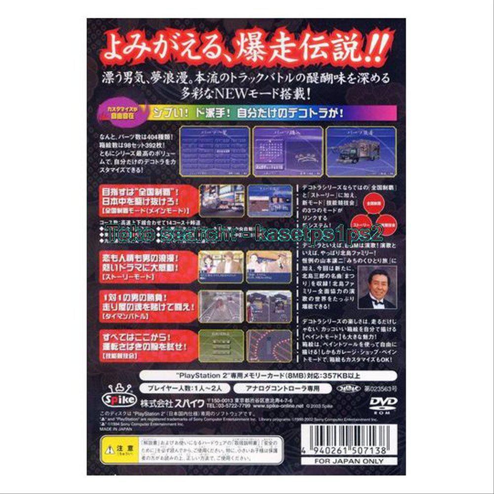 Download game bakusou dekotora densetsu ps2 download
