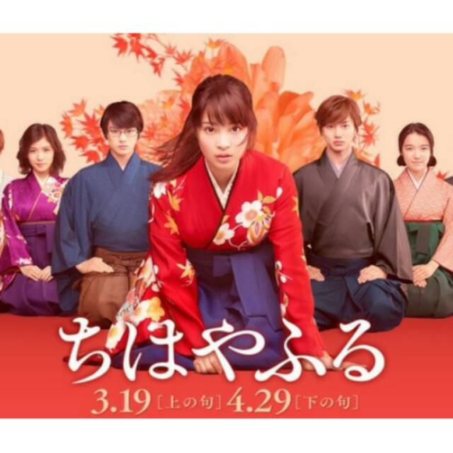 Chihayafuru Live Action 1 2 Subtitle Indonesia Shopee Indonesia