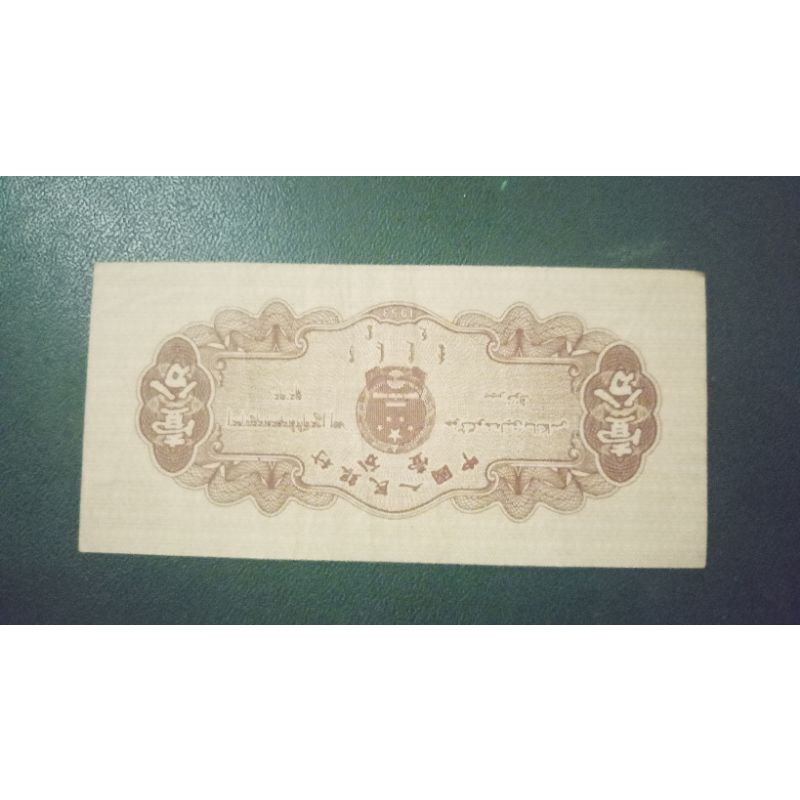 uang kuno china 1 Fen 1950