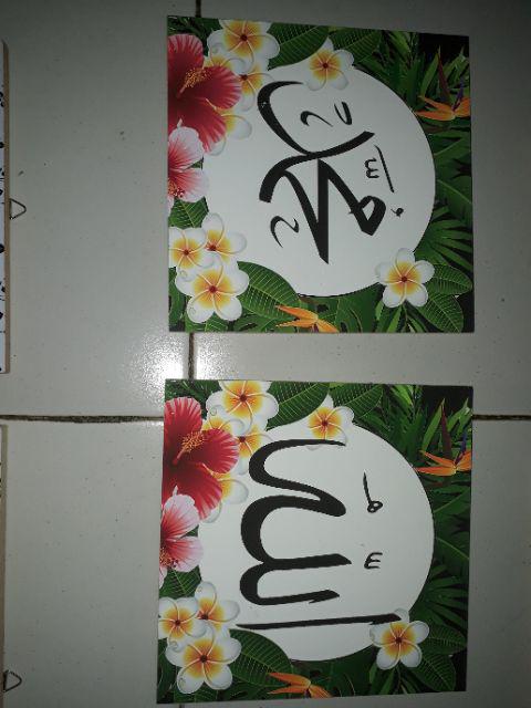 Hiasan Dinding Kaligrafi Poster Kayu 1 Set Lafaz Allah Muhammad Quotes Vintage Wall Decor 20x20cm