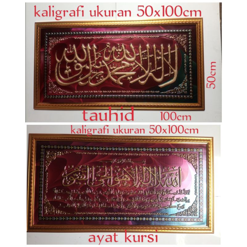 KALIGRAFI TAUHID POSTER GAMBAR LUKISAN PAJANGAN DEKORASI BINGKAI KALIGRAFI ALLOH MUHAMMAD ASMAULHUSN