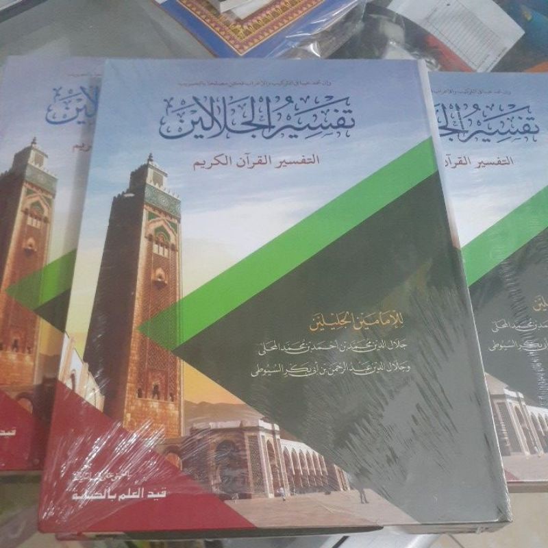 Kitab Tafsir Al-Qur'an Jalalain Makna Pethuk Petuk Pesantren 99