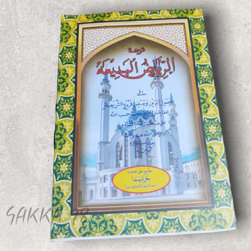 RIYADHUL BADI'AH SUNDA KITAB MATAN RIYADUL BADIAH TERJEMAH SUNDA / RIYADUL BADIAH SUNDA zcf3