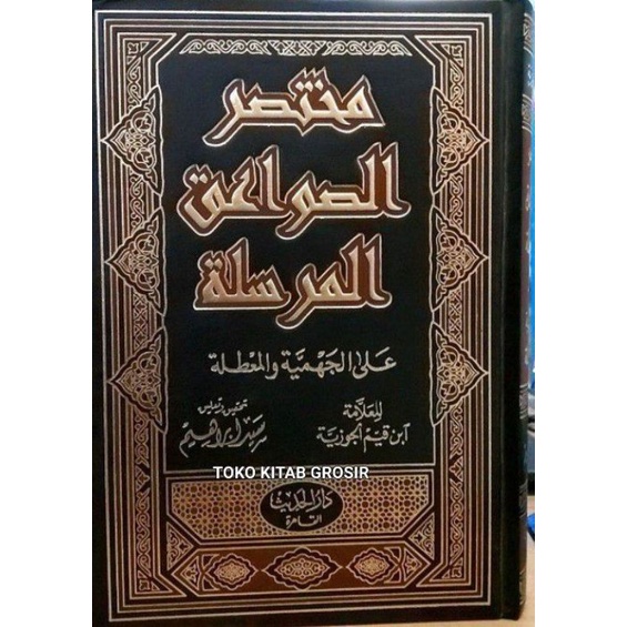 

مختصر صواعق المرسلة Mukhtashor Showa'iq Mursalah