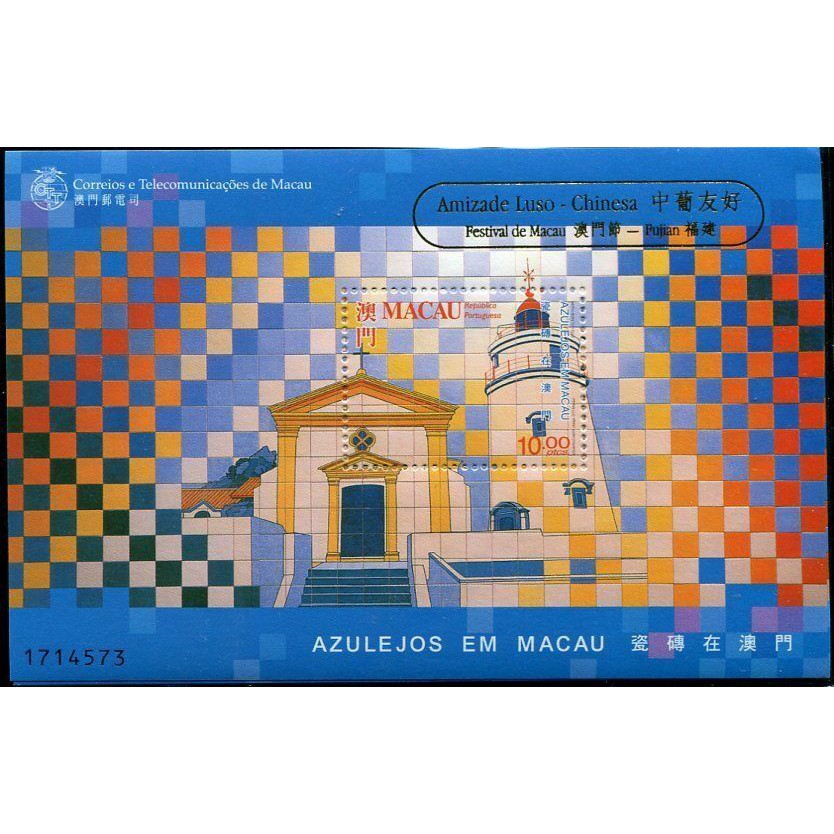 

Souvenir Sheet Istimewa Cetak Tindih Perangko Macau Tiles 1998
