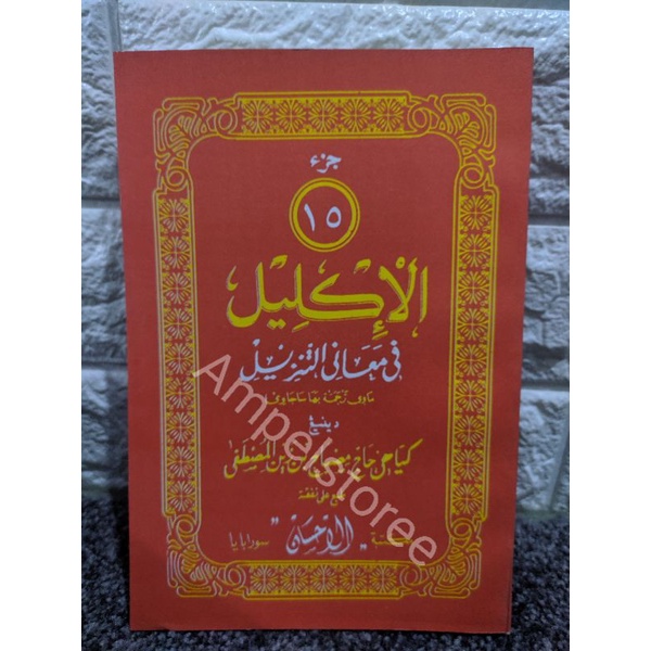 Tafsir Al-iklil , Al Iklil , Iklil , Aliklil juz 15