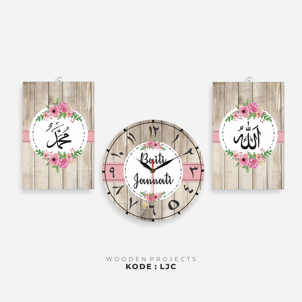 Hiasan Dinding Kaligrafi Lafadz Allah Muhammad dan Jam Dinding Kayu MDF 20x30 cm 30 cm