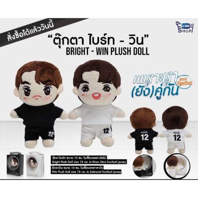 (PELUNASAN) Bright / Win Plush Doll