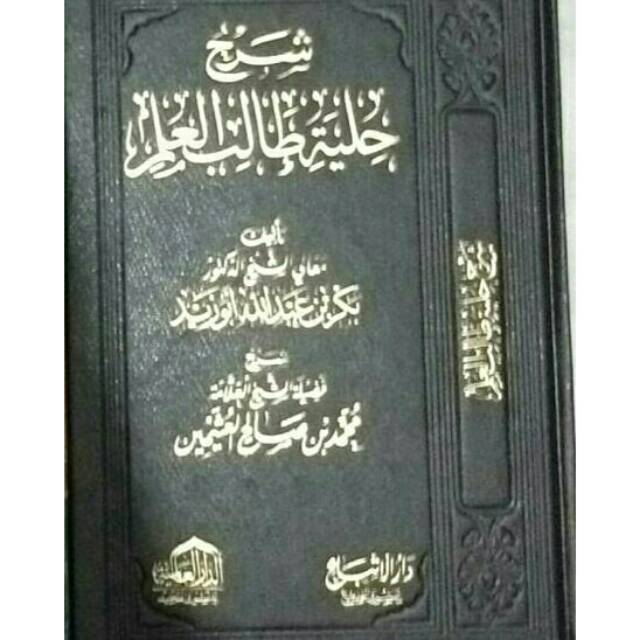 Kitab Syarh Hilyah Tholibil Ilmi Mesir Hilyah Thalibil Ilmi