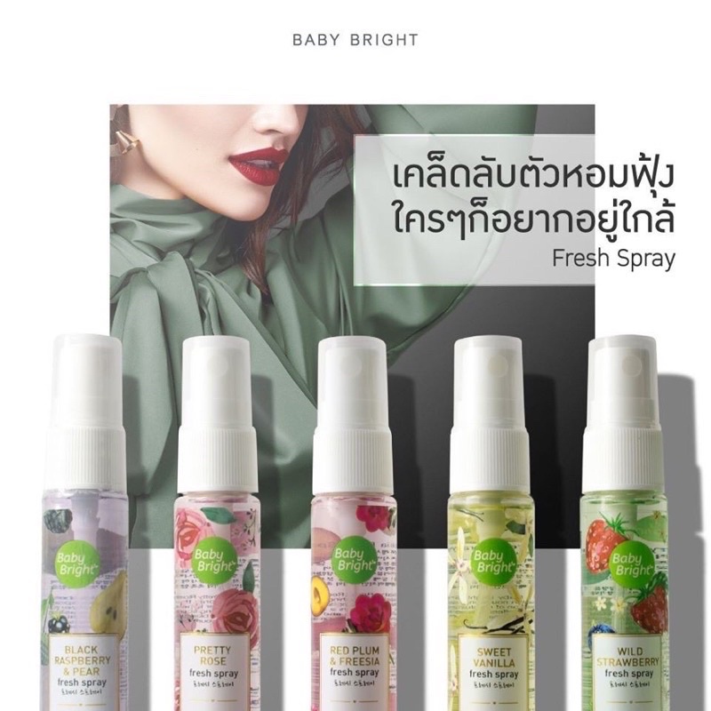 🇹🇭 Baby Bright by Karmart Body Mist 20ml