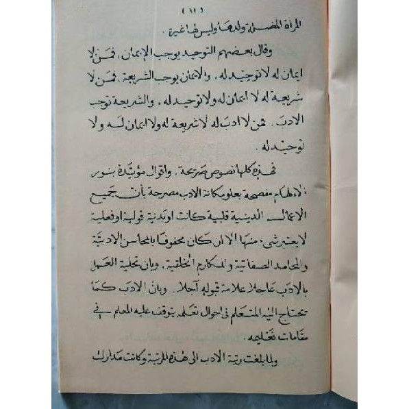 ➥Zow Adabul Alim wal Muta allim kosongan ✹ ✹