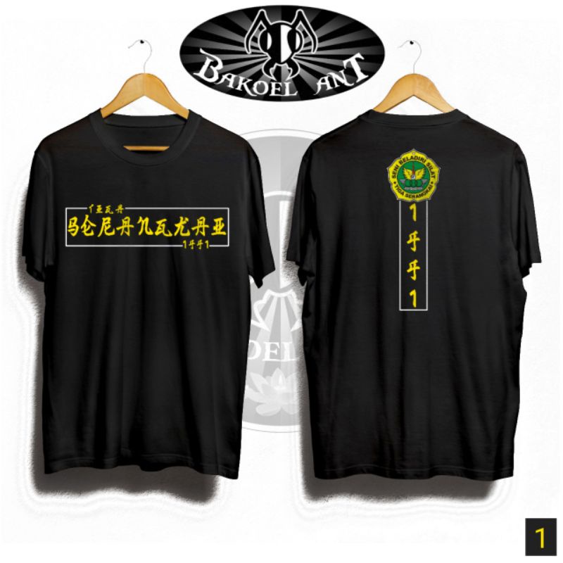 Kaos SBDS Tiga Serangkai | Kaos Seni Beladiri Silat Tiga Serangkai | Distro Tiga Serangkai motif 1