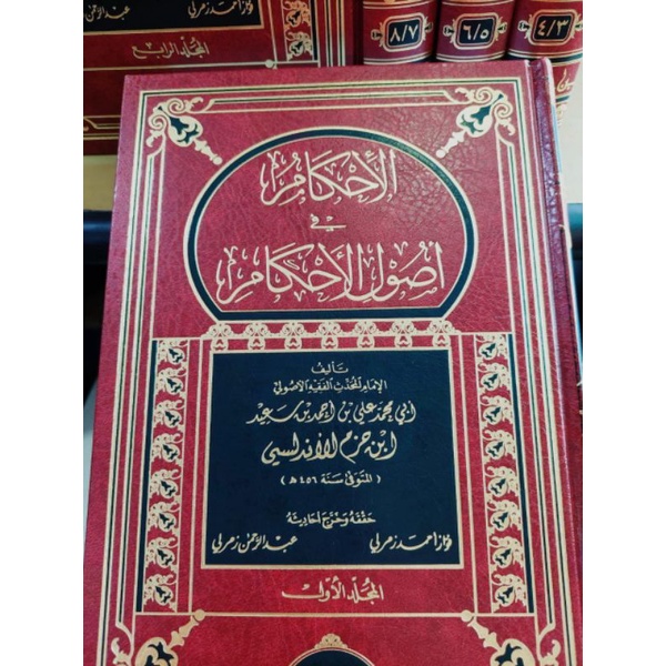 الإحكام في أصول الأحكام 1/8 في 4 مجلدات AL IHKAMUL FII USHULI AHKAM