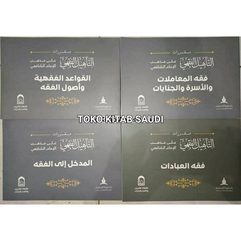 

التأهيلي الفقهي HAQIBAH TA'HIL FIQHI