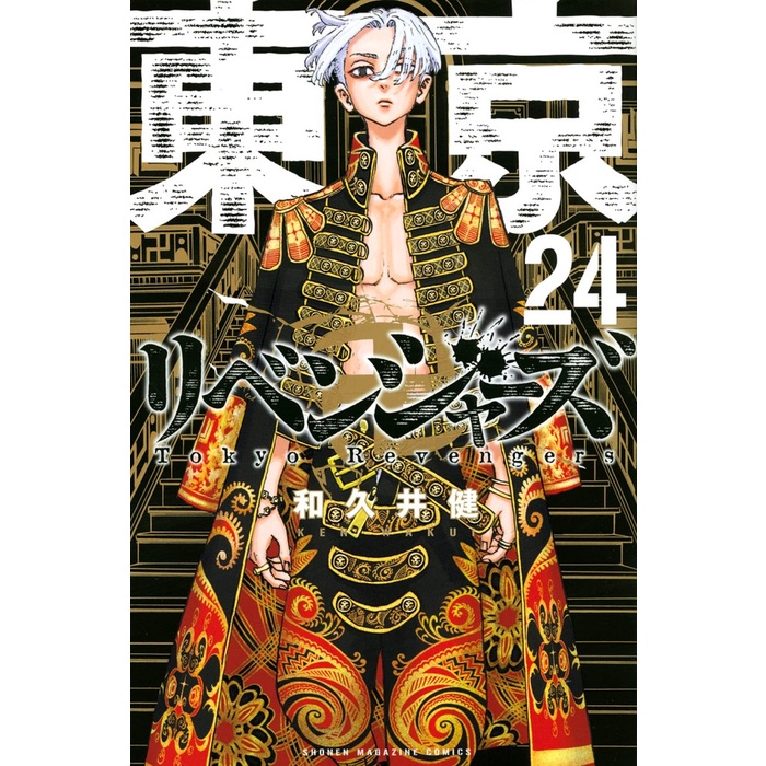 Tokyo Revengers - Vol 24 - Wakui Ken - Manga / Komik Import