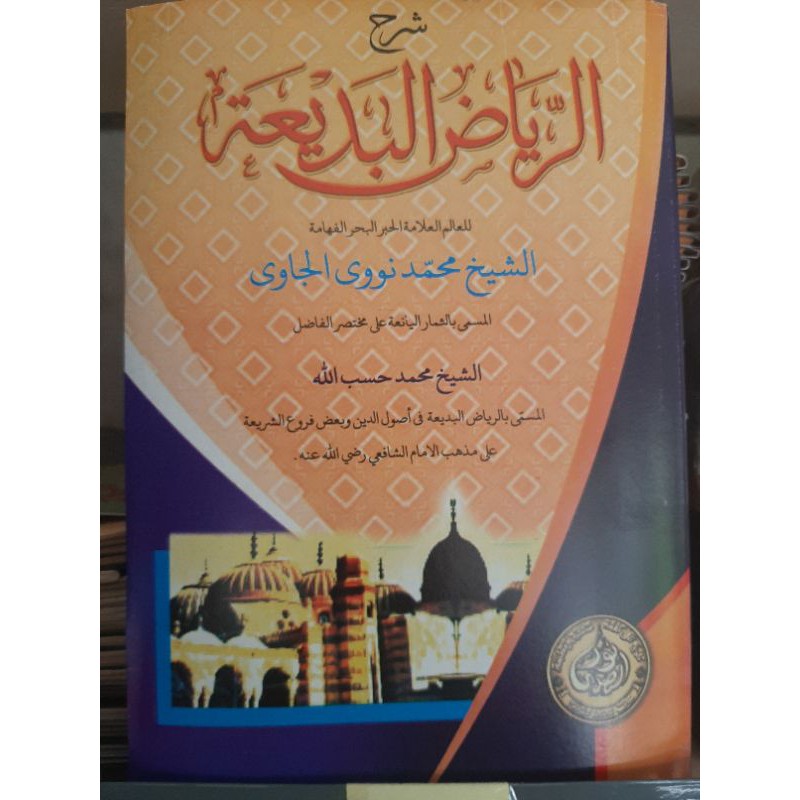 riyadul badiah