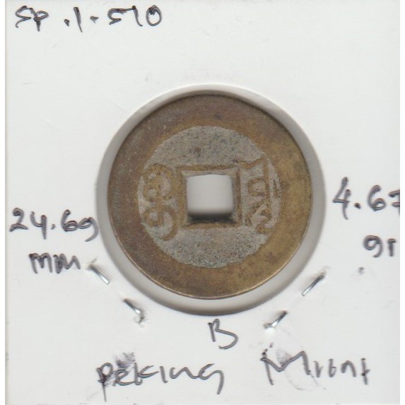 Koin Gobog Cina Dinasti QING 1644M.24.69mm.4.67gr.PEKING MINT. sp1510