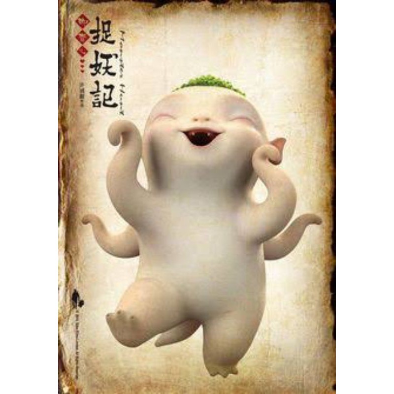 boneka rajut wuba (monster hunt)