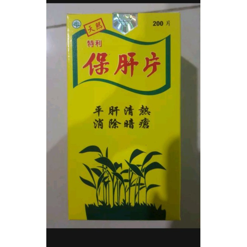 

Bao Gan Pian (Temulawak Tablet) 200's