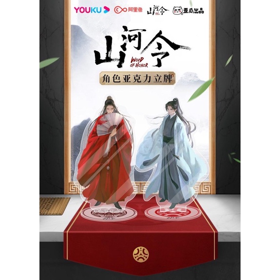 SHL / Shan He Ling / Word of Honor Official Merchandise Standee