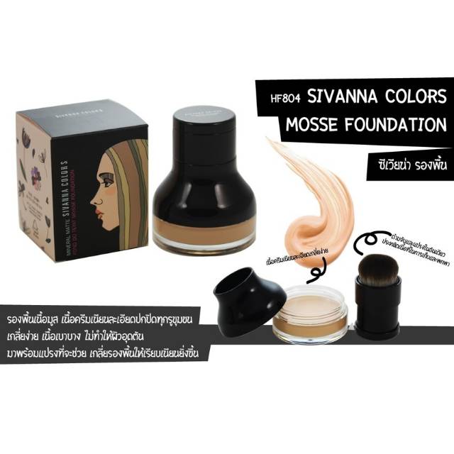 SIVANNA COLOR Fond Do Mousse Foundation Mineral Matte #HF804 Thailand / Mosse Foundi Full Coverage