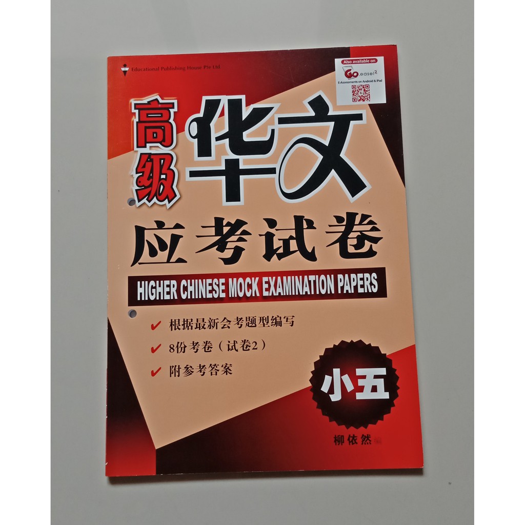 

Higher Chinese Mock Examination Papers 5