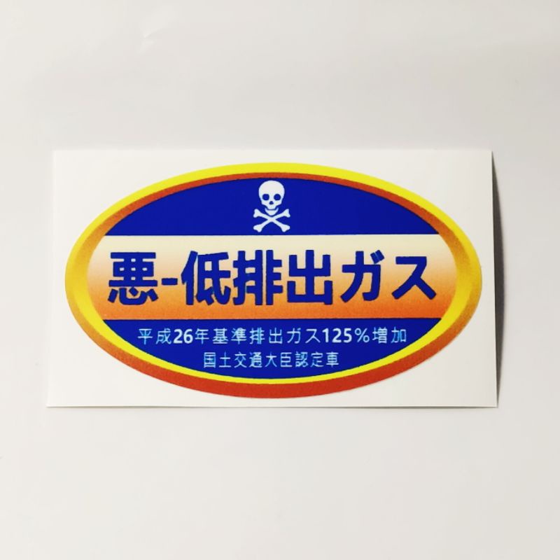 stiker sticker kaca emisi cbu skull 125% jdm japan