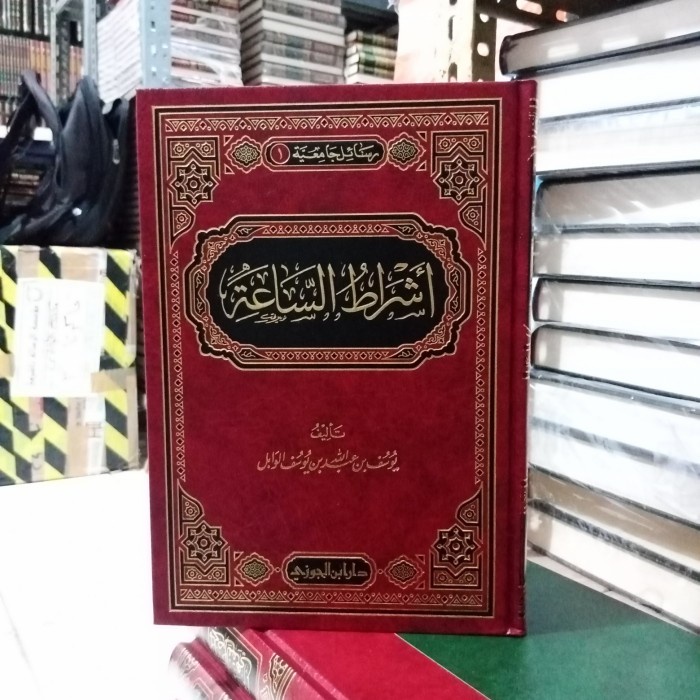 أشراط الساعة.asyrotus saah