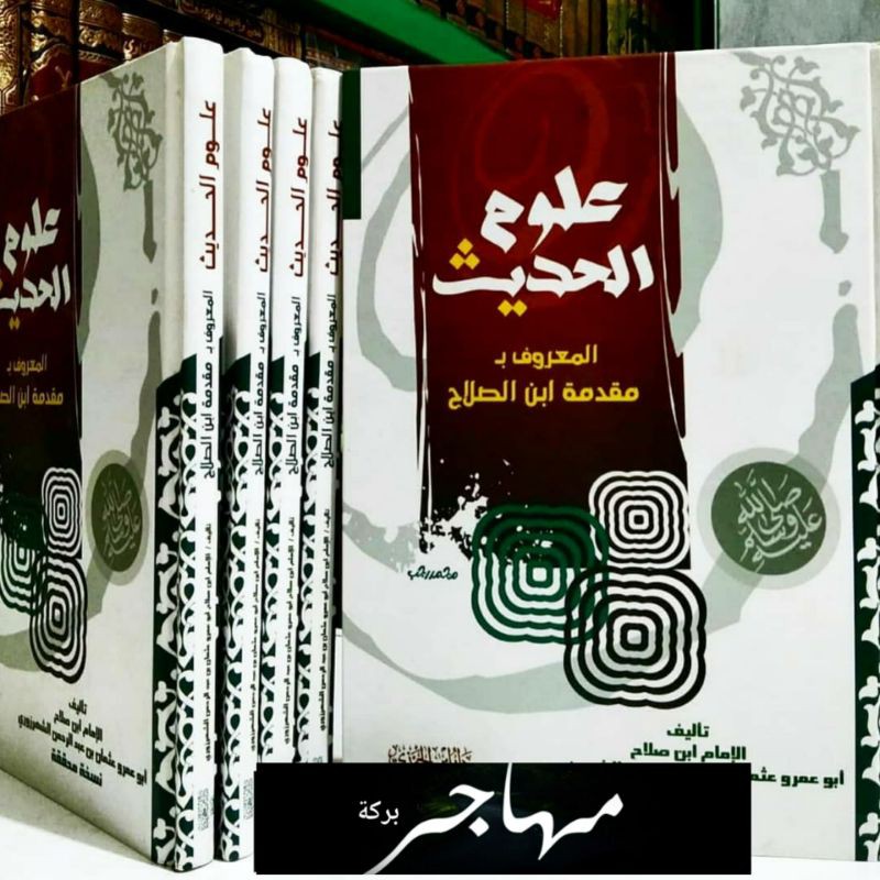 Jual Kitab Ulumul Hadis Muqoddimah Ibnu Sholah Dar ibnu jauzi Mesir