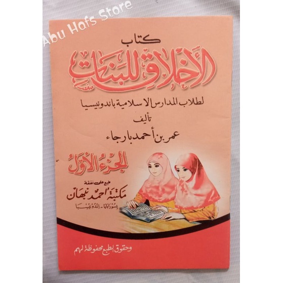 Kitab Akhlak Lil Banat Juz 1