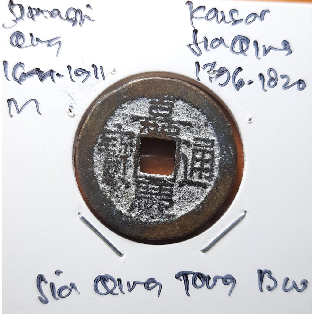 Koin Gobog Cina Dinasti QING 1644M.24.84mm.4.32gr. Jia Qing Tong Bao.PEKING MINT.sp1993