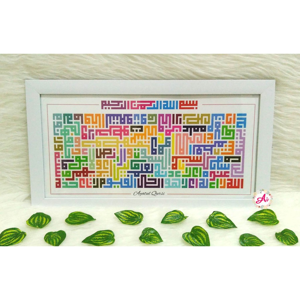 Dekorasi Hiasan Rumah Muslim - Bingkai Pigura Kufi Ayat Kursi