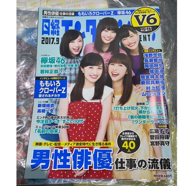 Majalah Entame 2017.09 Cover Momoiro Clover Z